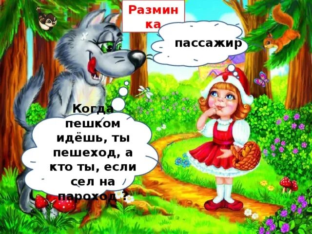 Ты пешком идешь. Ты пешком идешь