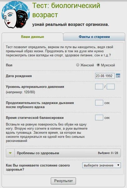 Как определить биологический Возраст. Тесты на определение биологического возраста. Как узнать биологический Возраст. Биологический Возраст как определить тест.