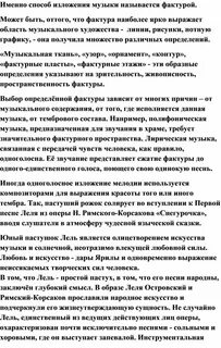 Изложение песня