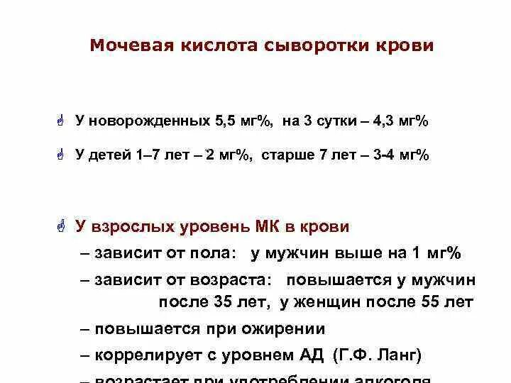 Повышенный уровень мочевой кислоты у мужчин. Норма мочевой кислоты в крови у женщин после 60 лет таблица. Мочевая кислота в крови норма у мужчин после 60 лет таблица по возрасту. Мочевая кислота в сыворотке крови у детей норма. Мочевая кислота норма у женщин после 60 лет таблица.