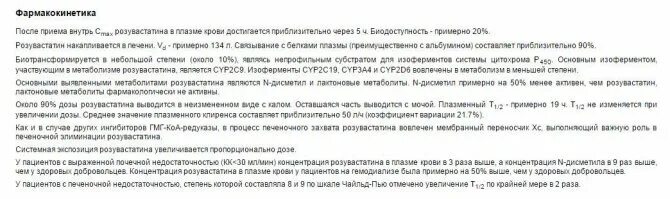 Как пить розувастатин до еды или. Розувастатин фармакокинетика. розувастатин выводится. розувастатин эффекты. розувастатин 10 мг инструкция по применению.