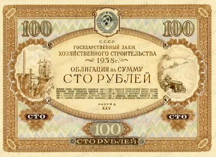 Облигации номиналом 100 рублей