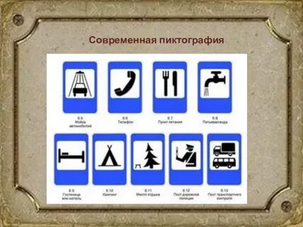 Знаки современной жизни