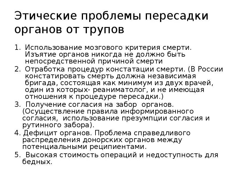 Проблема пересадки органов. Этические проблемы. Моральные проблемы трансплантации. Проблема пересадки органов и тканей. Проблемы трансплантации органов.