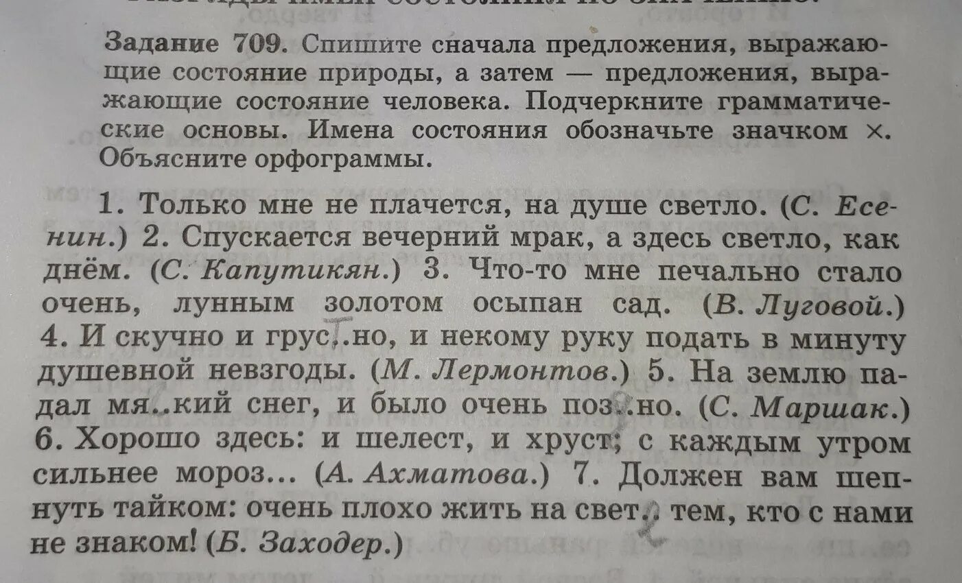 Спишите сначала предложения выражающие состояние природы. Спишите сначала предложения о зиме. Хорошо здесь и Шелест и хруст с каждым утром сильнее Мороз. Стихи Ахматовой хорошо здесь и Шелест и хруст. Сначала спишите простые