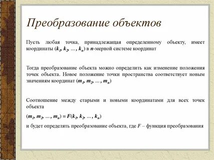 Методы преобразования объекта