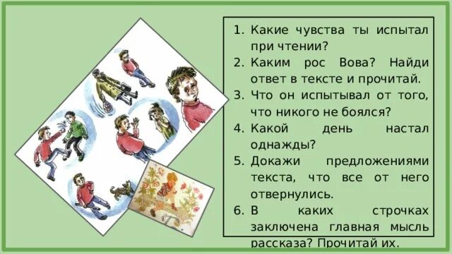 Какие чувства испытывал скрип. Самое страшное ПЕРМЯК читать. Главные герои рассказа самое страшное. Е ПЕРМЯК рассказы. Какие чувства вы испытали при чтении этого рассказа?.