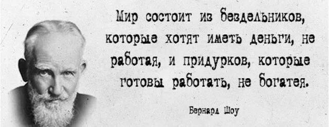 Бернард шоу высказывания. Высказывания Бернарда шоу. Месть и ненависть. Ненависть это месть труса за испытанный им страх. Ненавижу страх