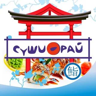 Суши рай