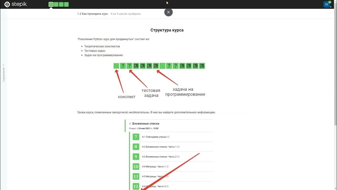 Поколение python для начинающих ответы. Степик поколение питон. степик ответы для продвинутых. stepik python для продвинутых ответы. степик курсы.