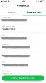 Как узнать бик банка через приложение