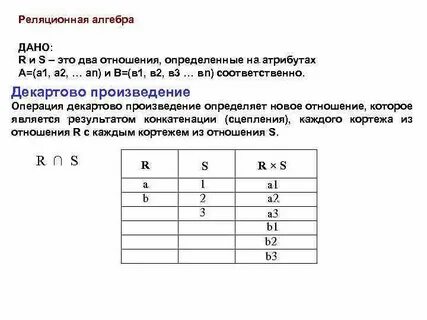 Реляционная алгебра разность