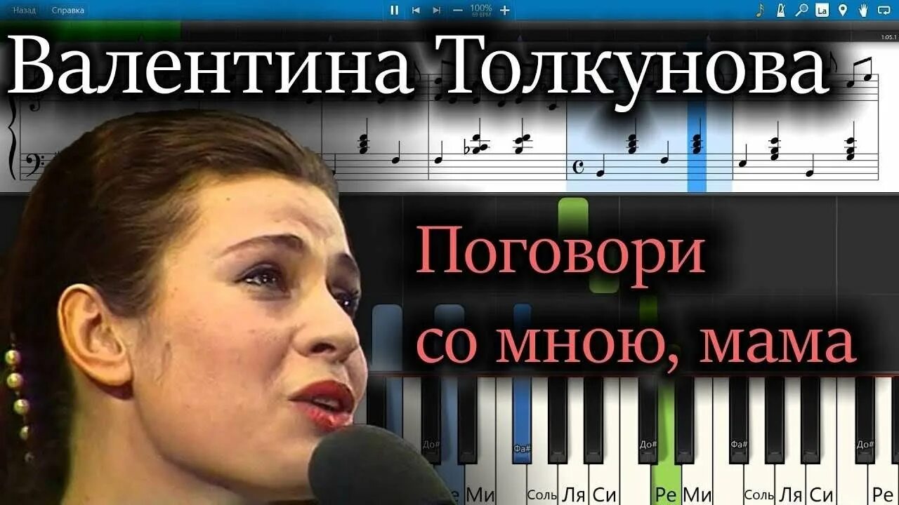 Поговори со мною мама Толкунова. Толкунова поговори со мною. Петь песни поговори со мама