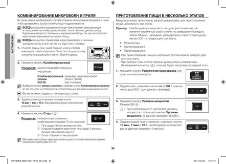 Микроволновая печь разморозка инструкция