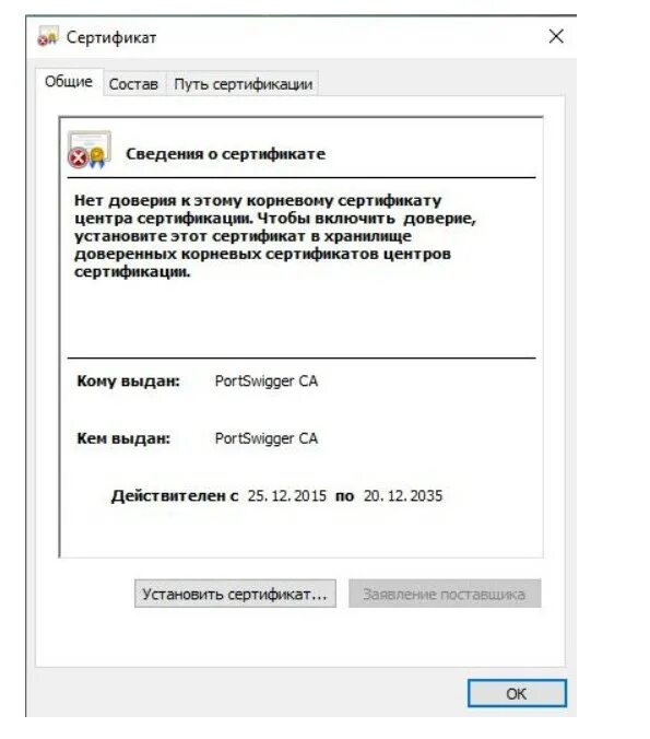 Сертификаты безопасности windows 7. Корневой сертификат. Как установить корневой сертификат. Установка корневого сертификата. Сертификат на установку.