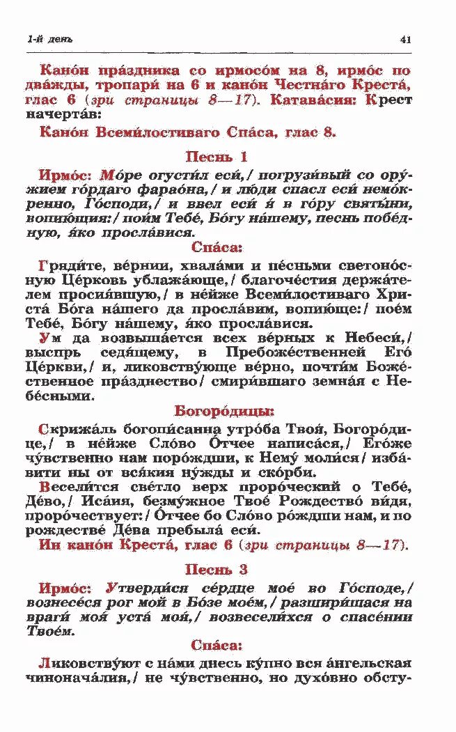 Канон крест начертав Ноты. Ирмосы воскресные глас 8 текст. Выпуская катавасия текст.