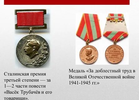 Премия за труд