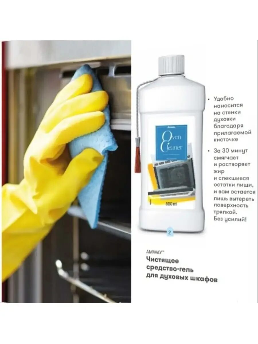 Амвей средство с щеточкой. Средство для духовых шкафов амвей. Амвей средство для духовки с кисточкой. Амвей средство для духовки с кисточкой. Амвей с кисточкой.