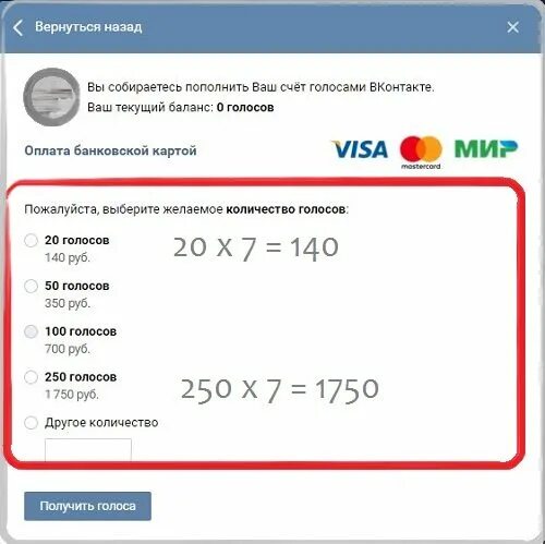1 голос в вк сколько рублей. Один голос в ВК. Один голос в ВК В рублях. 1 Голос в ВК это сколько рублей. Сколько стоит 1 голос в ВК.