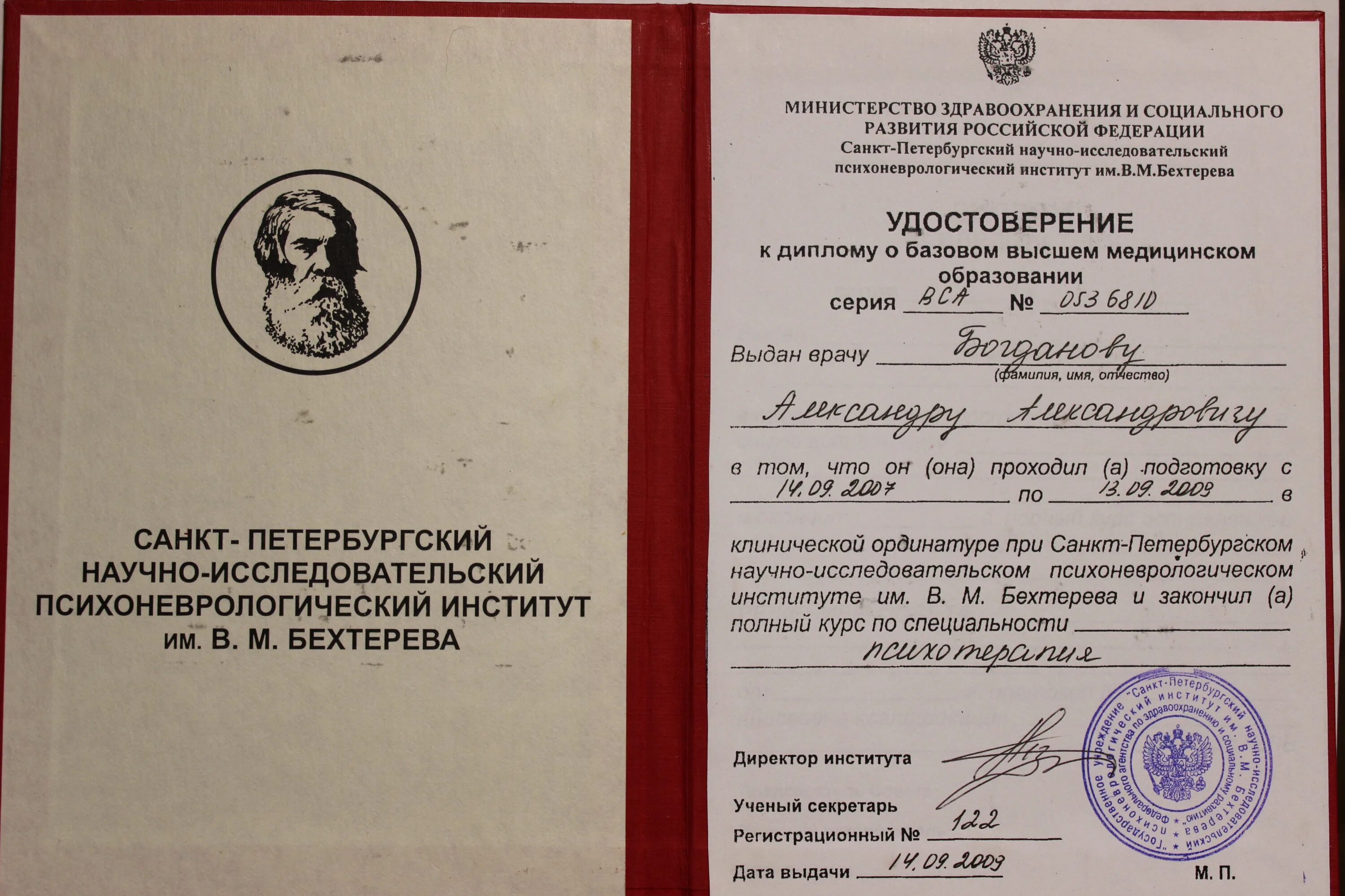 Психотерапия центр бехтерева. Психотерапия центр бехтерева. Фгбу нмиц пн им в. Бехтерева детский психолог. М бехтерева.