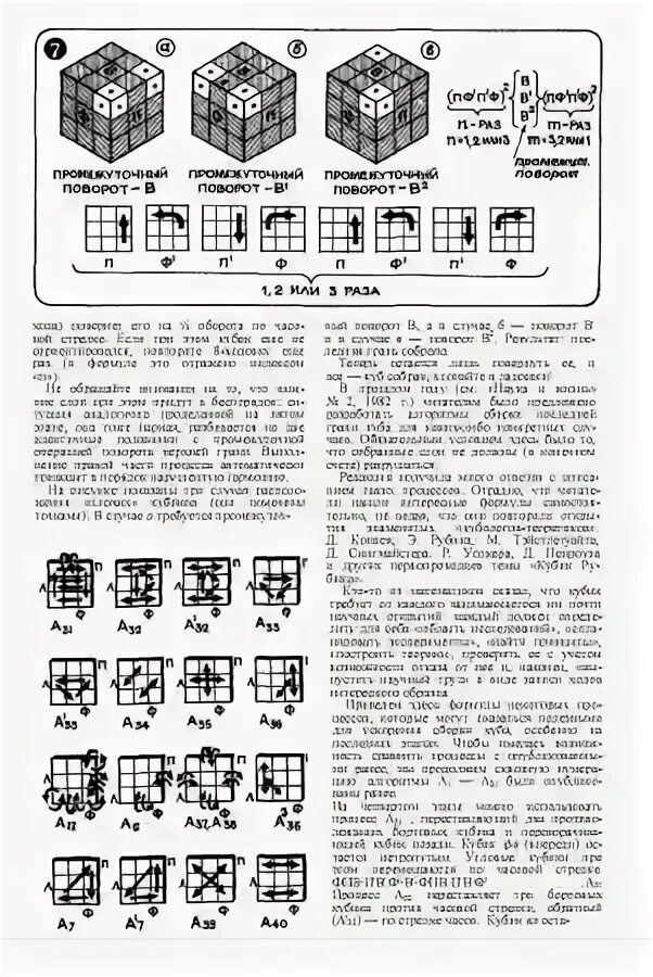 Кубик сборка наука и жизнь. Кубик Рубика формулы сборки наука и жизнь. Инструкция как собрать кубик Рубика. Кубик рубик 3 на 3 схема. Формулы для кубика Рубика 3х3 наука и жизнь.