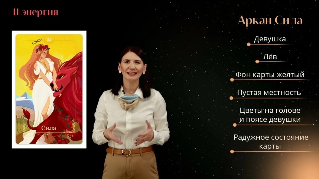 11 аркан матрица значение