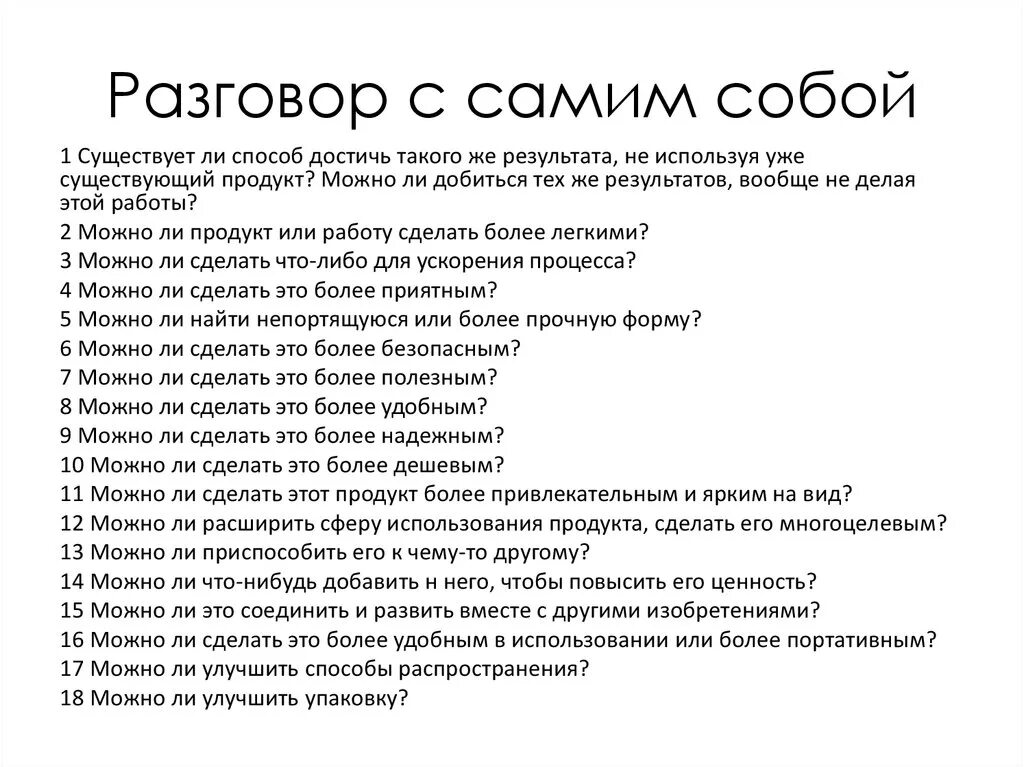 Говорю сама с собой вслух. Темы для разговора с самим собой. Темы для общения. Человек разговаривает сам с собой вслух диагноз. Темы для разговора темы для разговора.