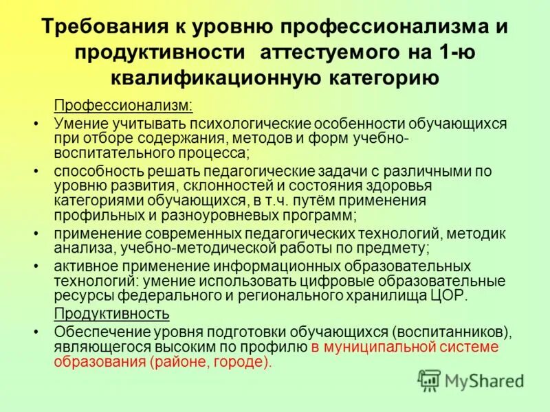 характеристика уровень профессионализма. степени профессионализма. степень профессиональной подготовленности педагога. показатели и уровни педагогического мастерства. характеристика уровень профессионализма.