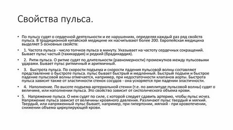 Качество артериального пульса