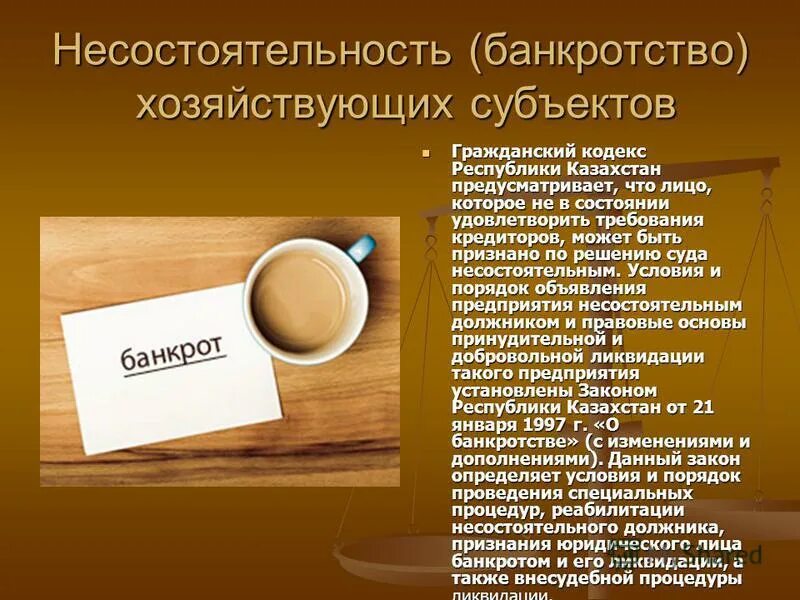 банкротство хозяйствующих субъектов. понятие и признаки несостоятельности. признаки несостоятельности банкротства. порядок банкротства. банкротство хозяйствующих субъектов.