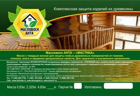 Масловоск анта