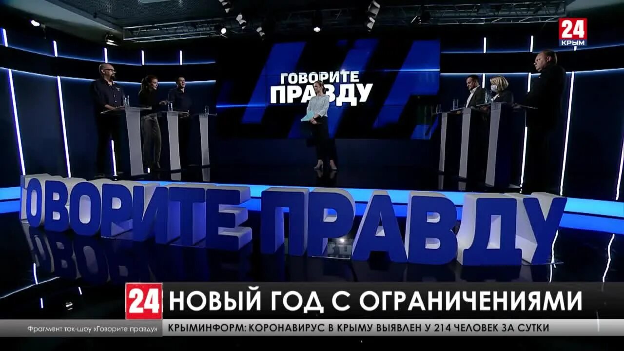 Шоу говорите правду Крым 24. Прямой эфир Крым 24 говорим правду. Телеканал Крым 24 логотип. Говори правду программа на Крым 24. Прямой эфир крымских каналов