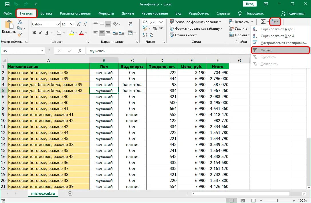 Как отфильтровать таблицу в excel. Фильтр автофильтр в excel. таблица в excel для риэлтора. таблица для риэлтора эксель. таблица для агентства недвижимости в эксель.