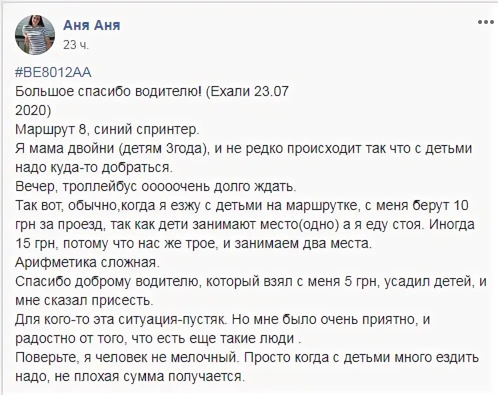 Благодарный маршрутки. Благодарность водителю автобуса. Благодарность водителю автобуса от пассажиров. Написать благодарность водителю автобуса. Благодарность от пассажиров водителю автобуса написать.