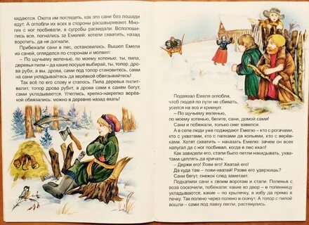 Краткое содержание по щучьему веленью