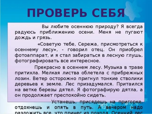 Я всегда радуюсь приближению осени. Вы любите осеннюю природу. Вы любите осеннюю природу я всегда радуюсь приближению осени диктант. Текст вы любите осеннюю природу. Чудо природы диктант байкал