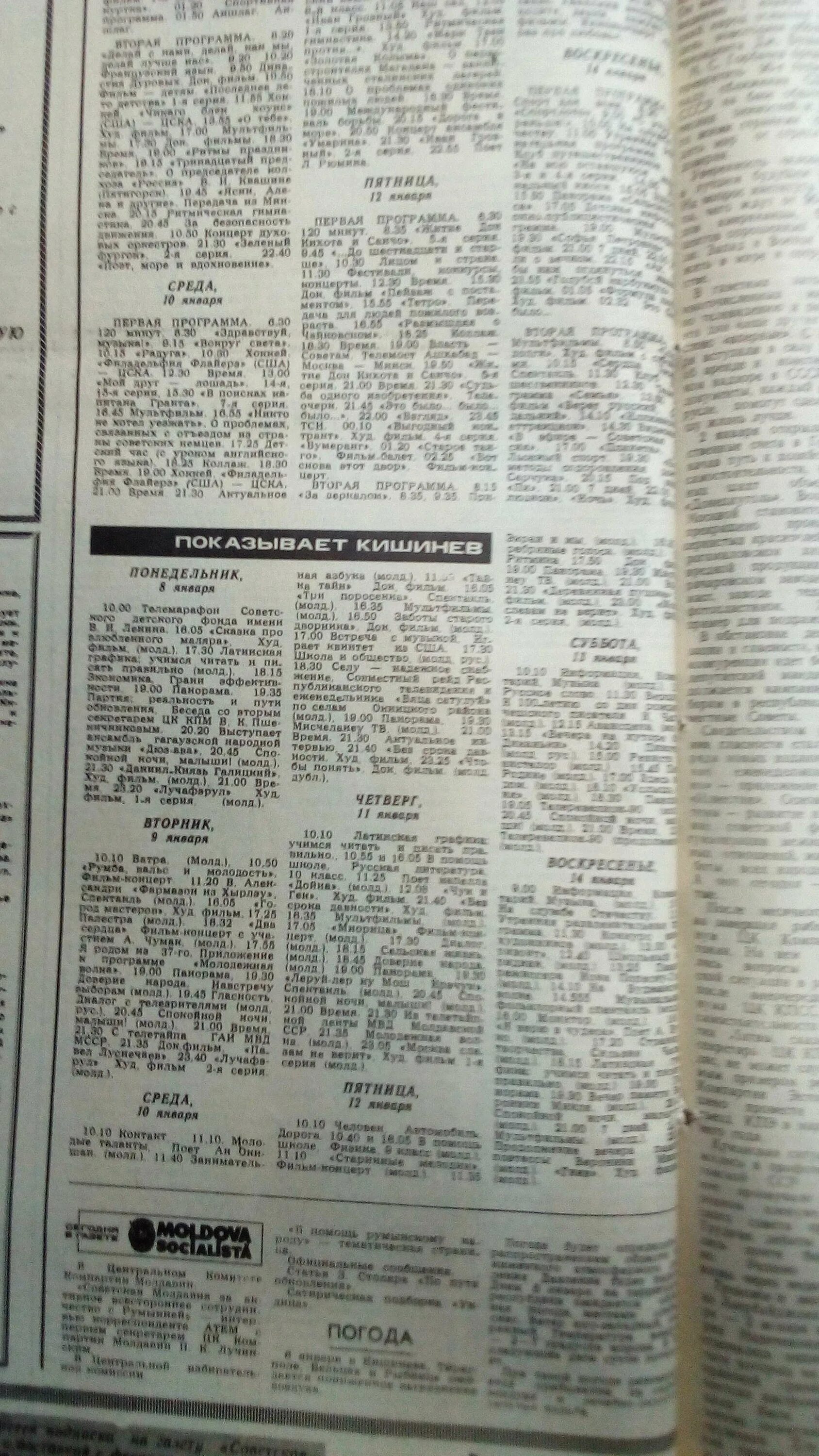 Программы 1990. Тв программа 1990 года. советская телепрограмма. телепрограмма 1 января 1990. телепрограмма советского телевидения.