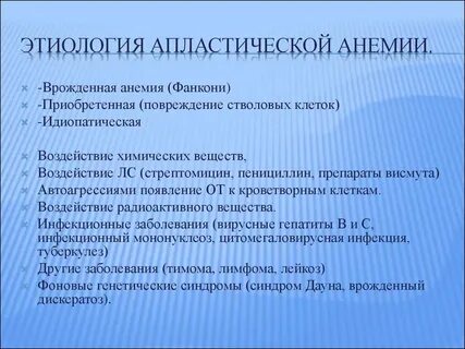 Апластические анемии рекомендации