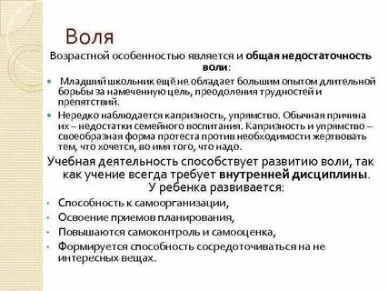 Особенности волевых проявлений