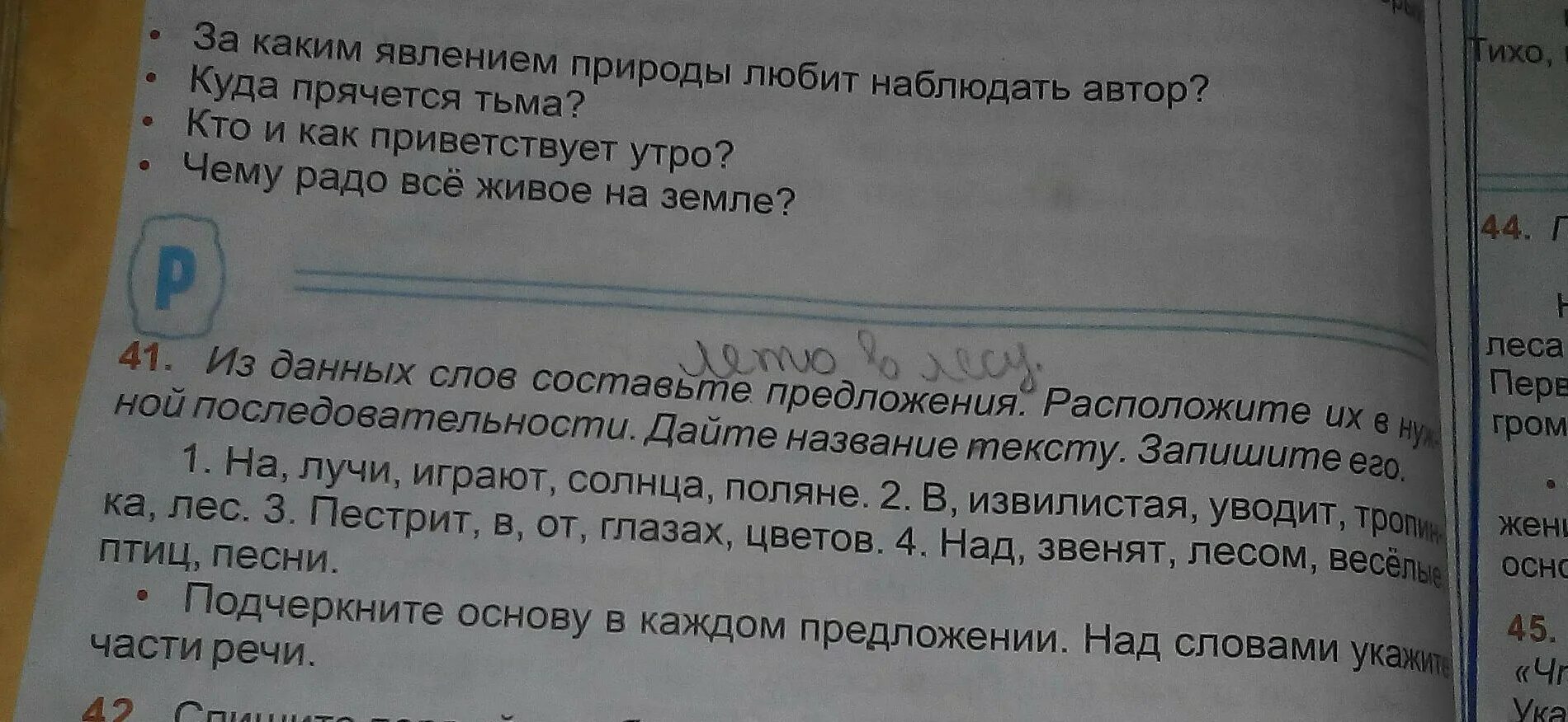 Расположите предложение в нужном порядке. Какие предложения можно придумать со словом снизу.