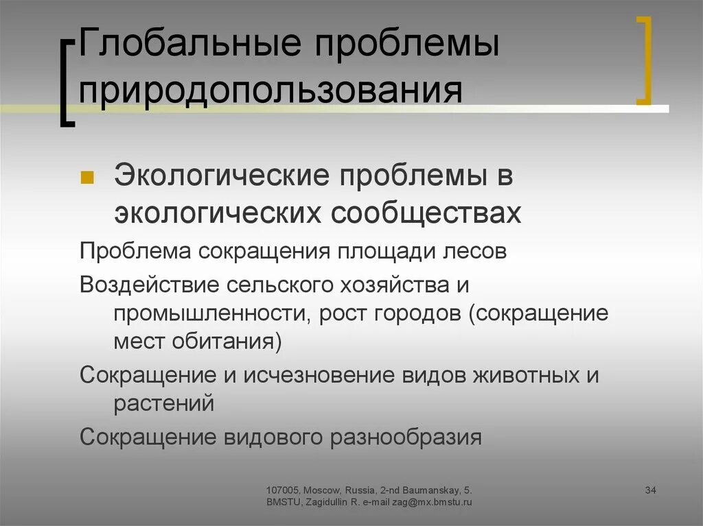 Анализ экологических проблем природных ресурсов. Глобальные проблемы в медицине. суть глобальной проблемы природных ресурсов. социальные проблемы природопользования презентация. экологические проблемы природопользования.