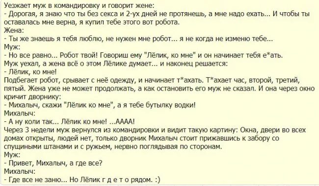 Жена без мужа рассказы. Муж уехал в командировку. Муж приехал с командировки анекдот. Анекдоты про мужа в командировке. Анекдот жена в командировке.