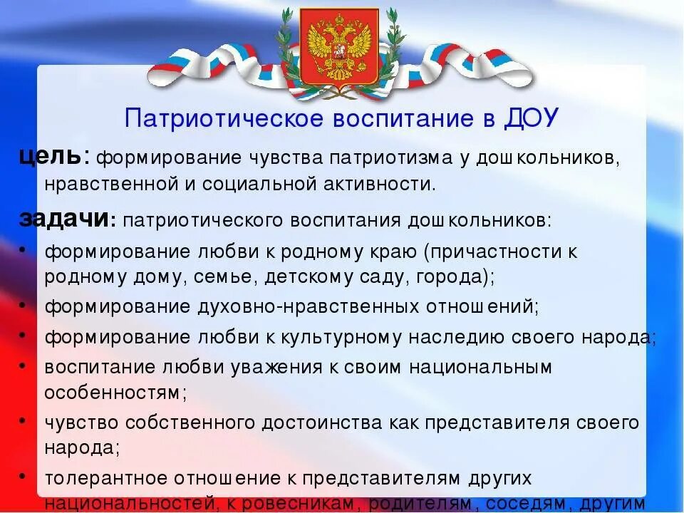 Патриотическое воспитание в до. Патриотическое воспитание в детском саду. Патриотическое воспитание в ДОУ. Патриотическое воспитание детей в ДОУ. Проблема нравственно патриотического воспитания