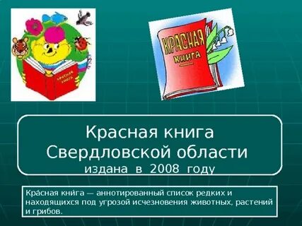 Книга свердловская область