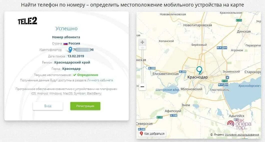 Как проверить где находится телефон по номеру. Местонахождение по номеру телефона. Местоположение по номеру телефона. Местонахождение по номеру сотового телефона. Геолокация по номеру телефона.