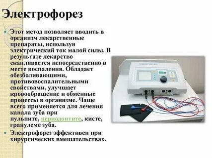 Электрофорез грудничкам зачем