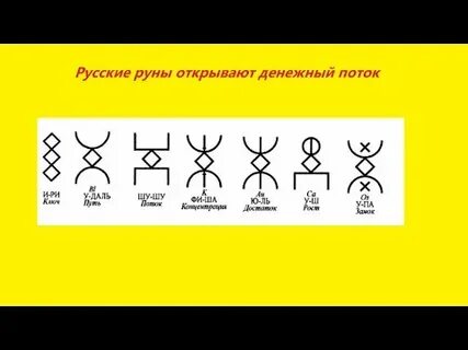 Руна поток