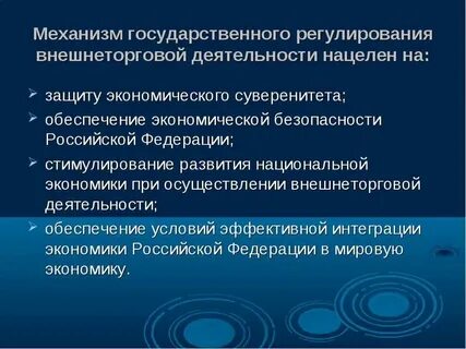 Механизмы экономической защиты