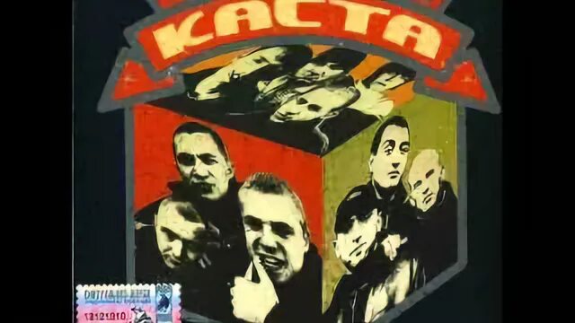 Каста сказка черная краска текст. Каста трехмерные рифмы. Каста трехмерные кассета. Каста трехмерные рифмы 1999. Храм хип хопа Каста.