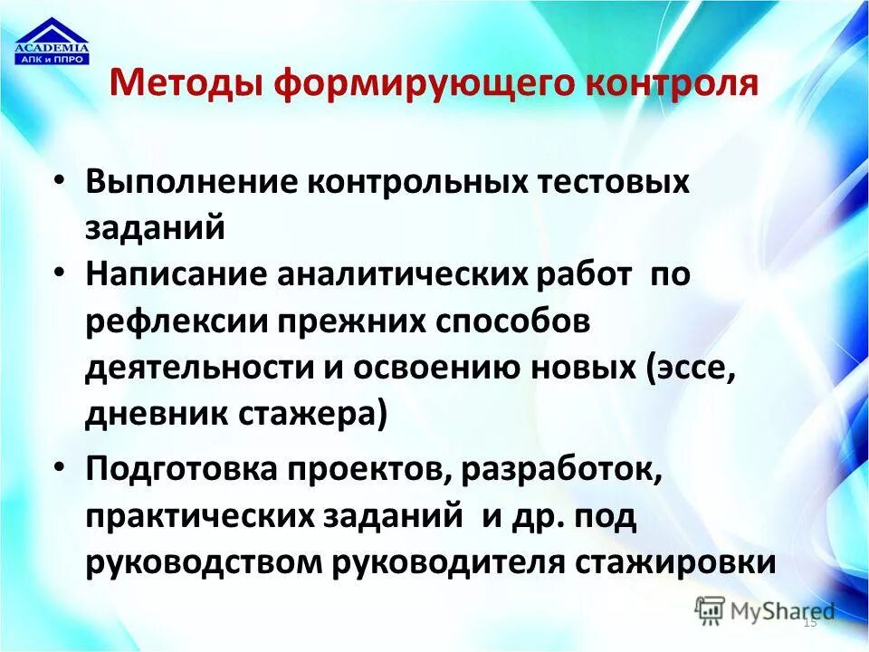 Формирующий мониторинг. Формирующий контроль это. формируемые способы деятельности. формирующий метод. формы контроля выполненных заданий.